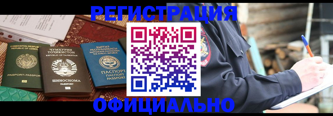 прописка штамп в Долгопрудном