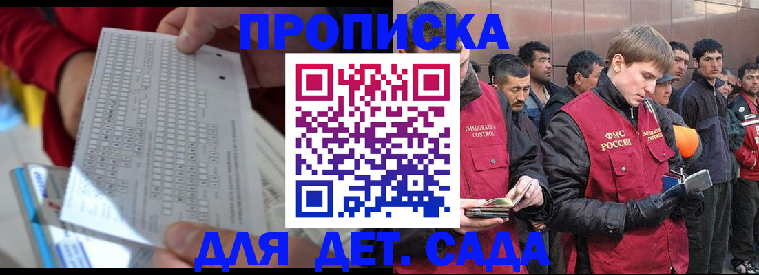 регистрация для дет. сада в Долгопрудном